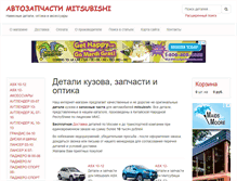 Tablet Screenshot of mmcparts.ru